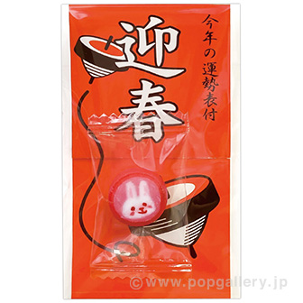 絵入アメ運勢くじ （卯）