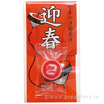 絵入アメ運勢くじ （巳）