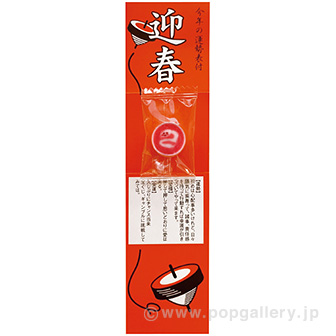 絵入アメ運勢くじ （巳）