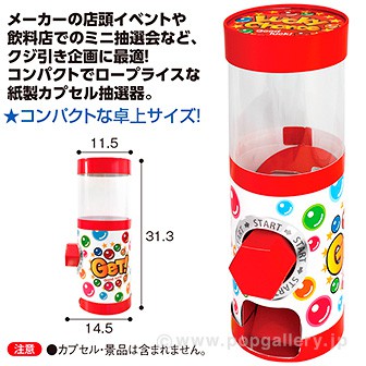 スリムガチャ マシン単体