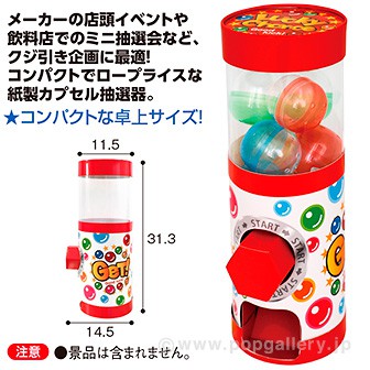 スリムガチャ(空カプセル8ケ付)