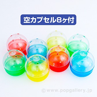 スリムガチャ（空カプセル8ケ付）