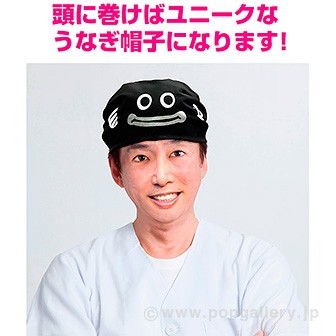 うなぎバンダナ（黒） BL(黒)