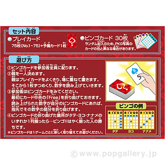 すぐに遊べるカードでビンゴ