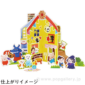 くるっと工作ブック 「おうち」