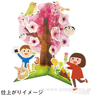 くるっと工作ブック 「さくら」