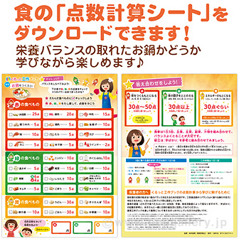 くるっと工作ブック 「お鍋をつくろう！」