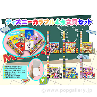 カラフル4点文具セット（D）