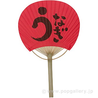 竹うちわ うなぎ/鰻