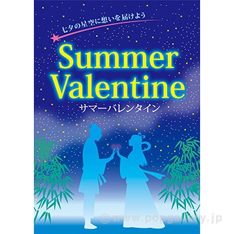 A3ポスター サマーバレンタイン