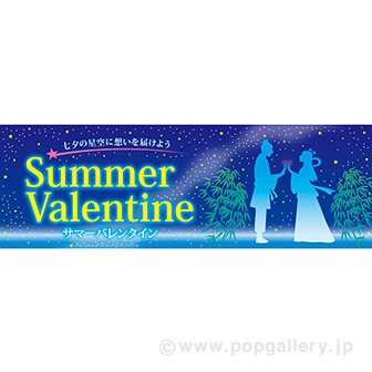 パラポスター サマーバレンタイン
