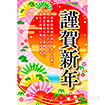 年頭ポスター 謹賀新年［扇］