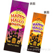 長尺ポスター ハロウィン（両面色替）