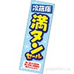 日本冷蔵のポスター ポスター/カード/紙モノ/大阪/雑貨屋/ピサヌローク