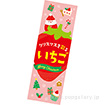 長尺ポスター クリスマスを彩る いちご