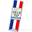 長尺ポスター フランスフェア