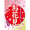 A3ポスター お花見（10枚入）