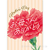 A3ポスター お母さんありがとう（カーネーション）（10枚入）