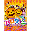 A3ポスター ハロウィン（HAPPY HALLOWEEN）（10枚入）
