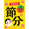 A3ポスター 節分（開運招福）（10枚入）
