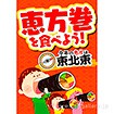 A3ポスター 恵方巻を食べよう（東北東）