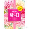 A3ポスター 母の日（写真）