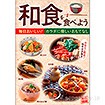 A3ポスター 和食を食べよう