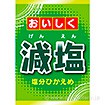 A3ポスター おいしく減塩