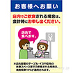 A3ポスター　店内でご飲食される場合