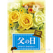 A3ポスター 父の日（写真）