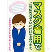 A3ポスター　マスク着用でご対応～