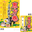 A3ポスター 恵方巻ご予約承ります（10枚入）