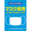 A3ポスター マスク着用のご協力をお願いします