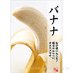 A3ポスター バナナ