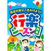 A3ポスター 行楽シーズン到来（感染対策）