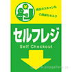 A3ポスターセルフレジ