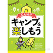 A3ポスター キャンプを楽しもう