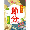 A3ポスター 節分（鬼は外）