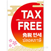 A3ポスター TAX FREE（免税）