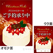 A3ポスター クリスマスケーキ ご予約承り中