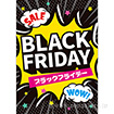 A3ポスター BLACK FRIDAY（SALE）（10枚入）