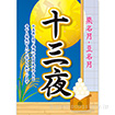 A3ポスター 十三夜