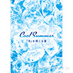 A3ポスター Cool Summer