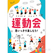 A3ポスター 運動会