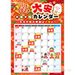 A3ポスター 2026～2027年末年始 大安カレンダー