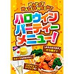 A3ポスター ハロウィンパーティーメニュー