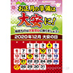 A3ポスター 2020大安カレンダー