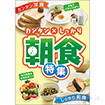 A3ポスター 朝食特集