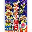 A3ポスター おうちで縁日メニュー