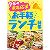 A3ポスター 夏休み家事応援 お手軽ランチ